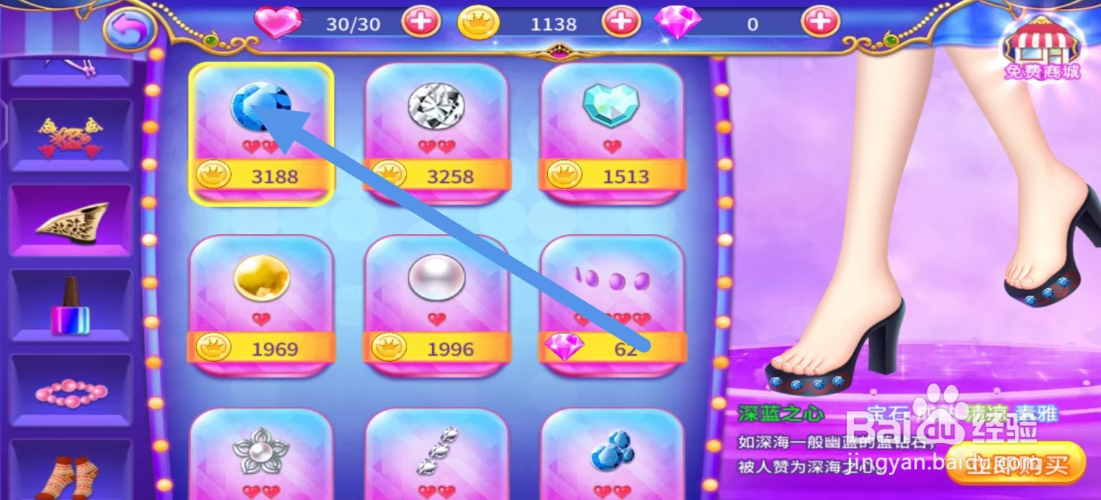 叶罗丽公主水晶鞋怎么立即购买【深蓝之心】