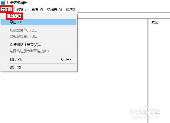 如何还原备份的 Windows 10注册表