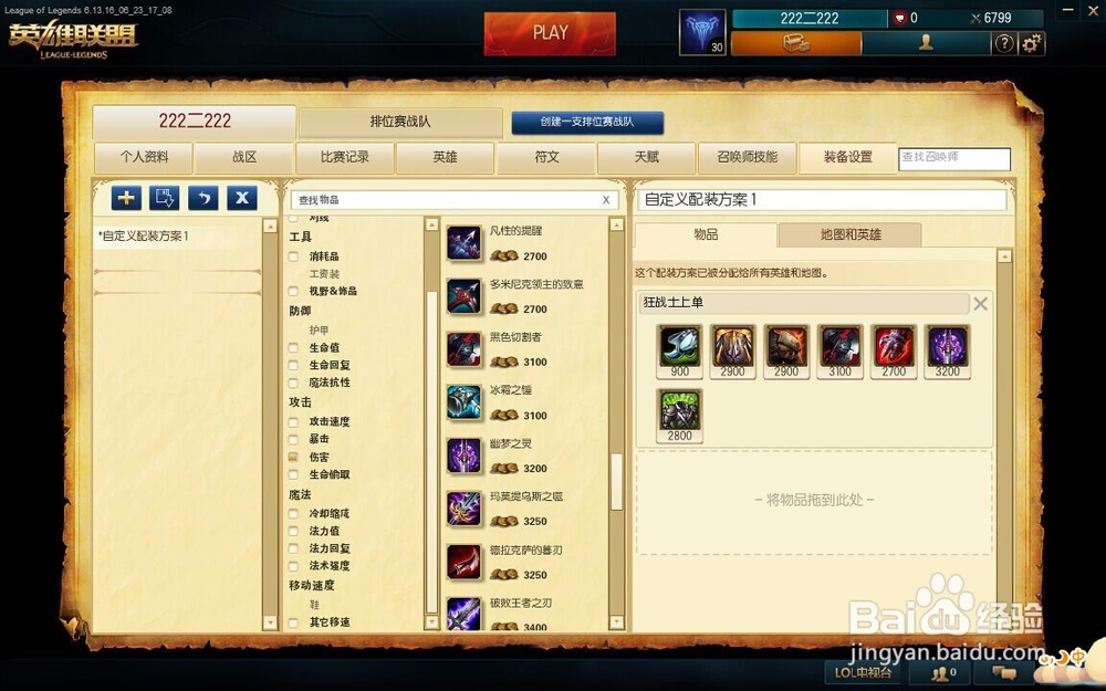 lol上单狂战士的玩法