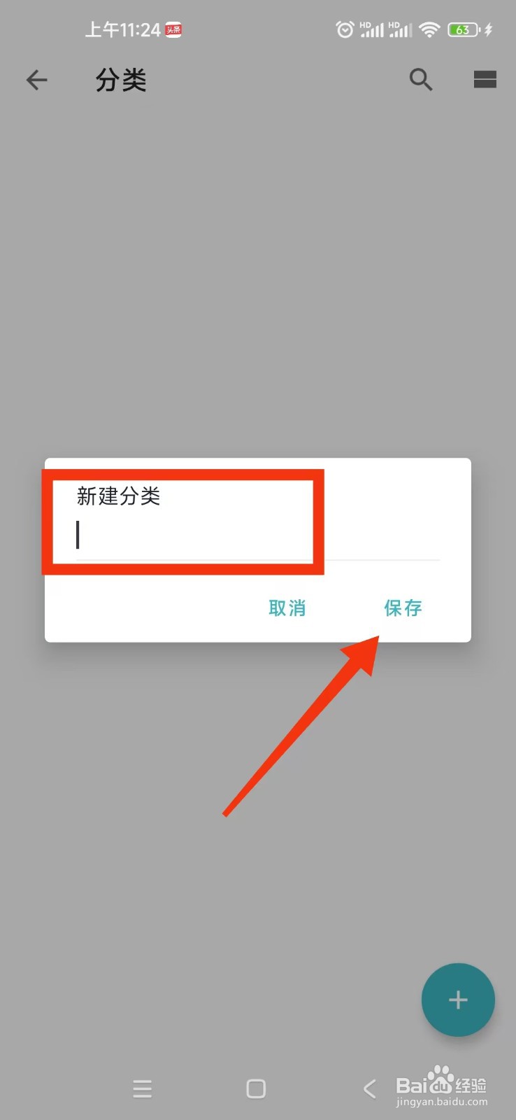 日子软件如何新建分类