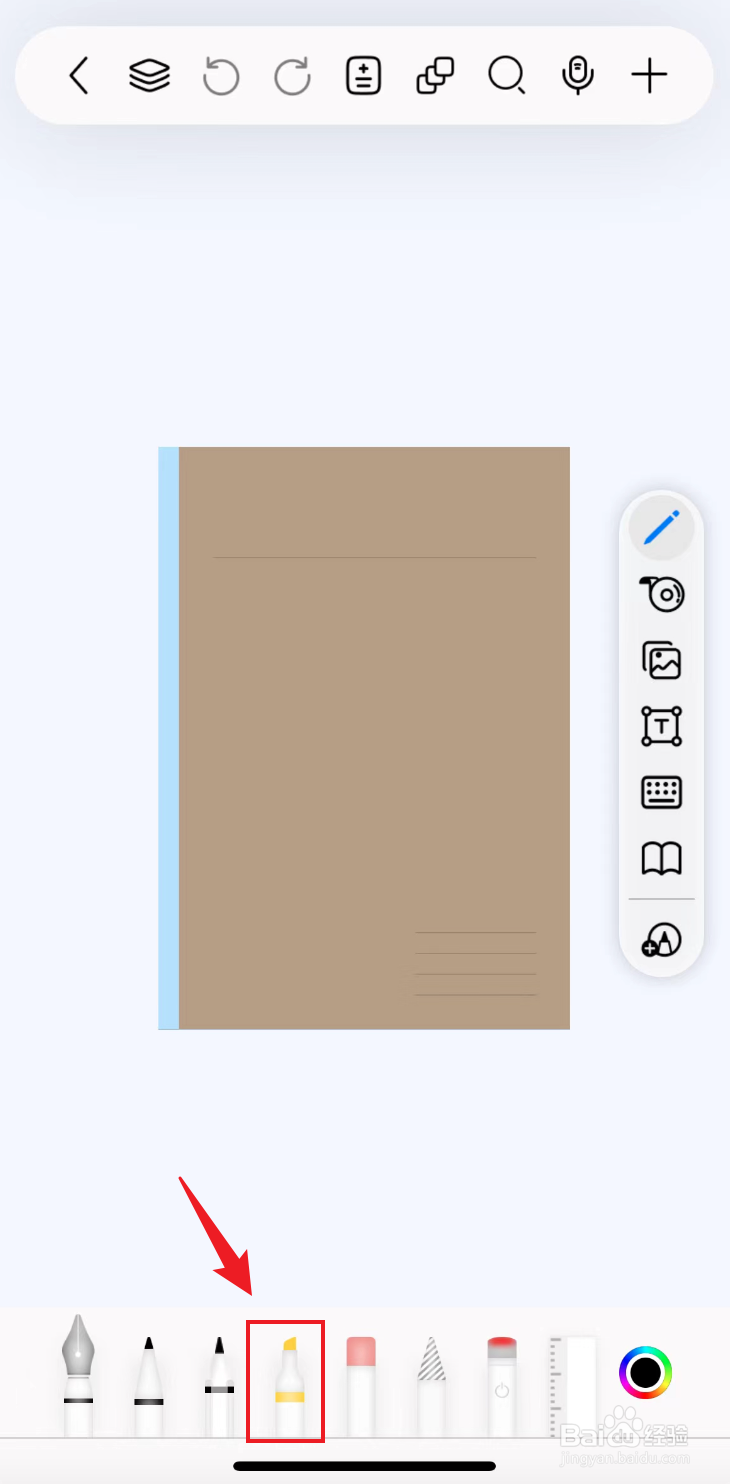 自由笔记如何重置荧光笔参数