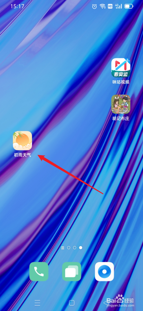 初雨天气如何添加到桌面