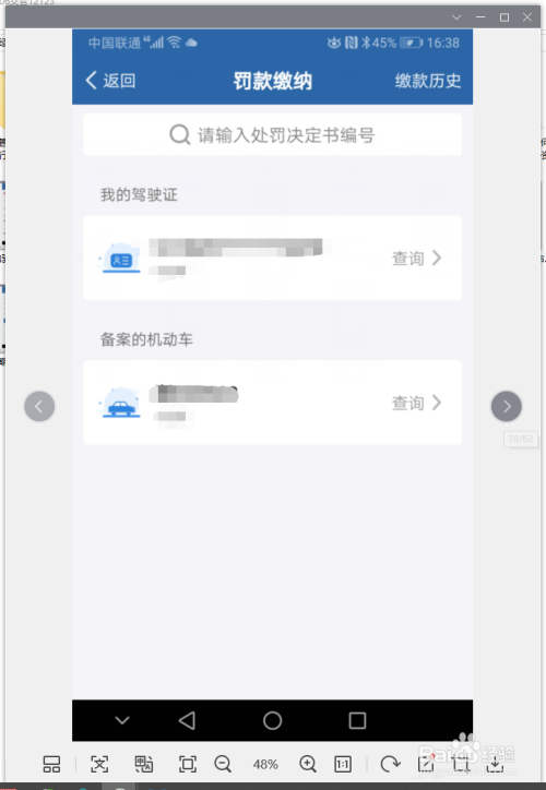 交管12123如何进行罚款缴纳