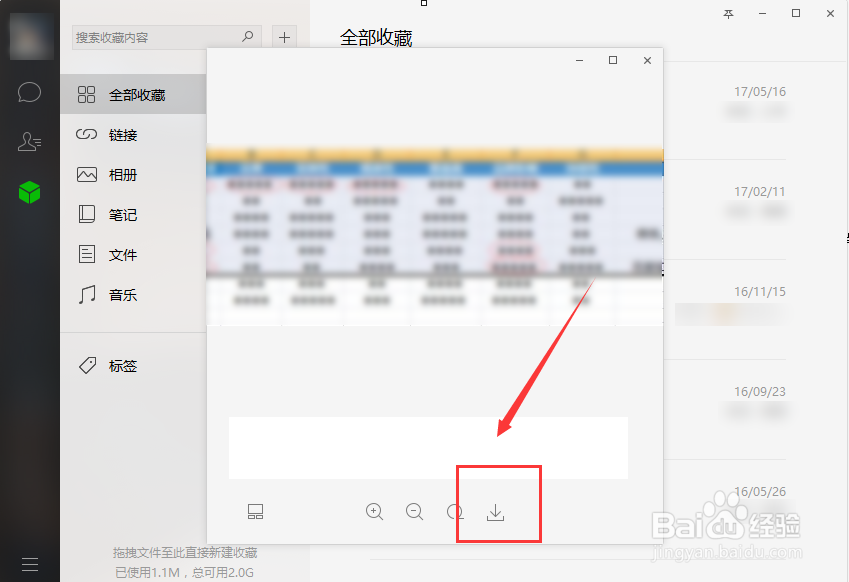 如何将微信收藏内容导出到电脑