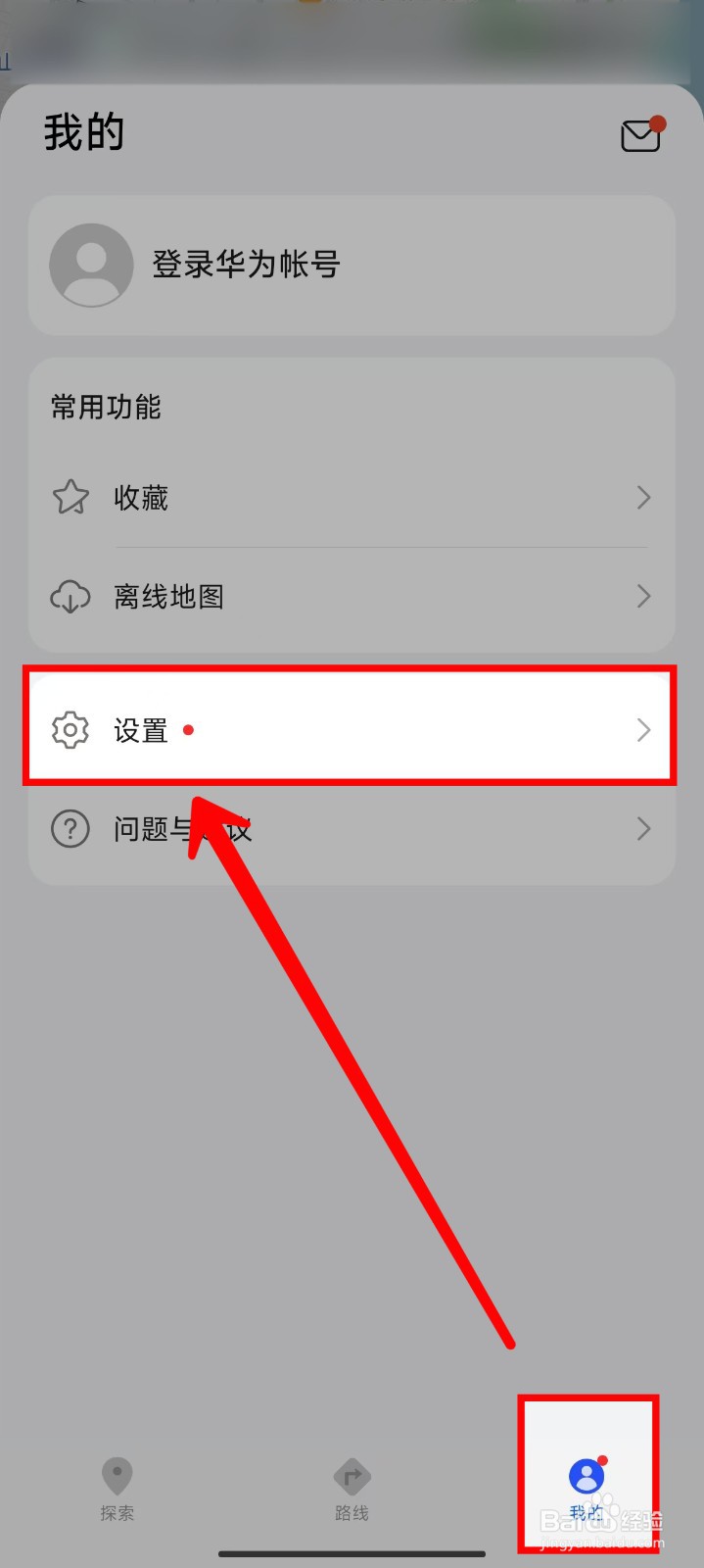 Petal地图怎样开启手机手表协同导航