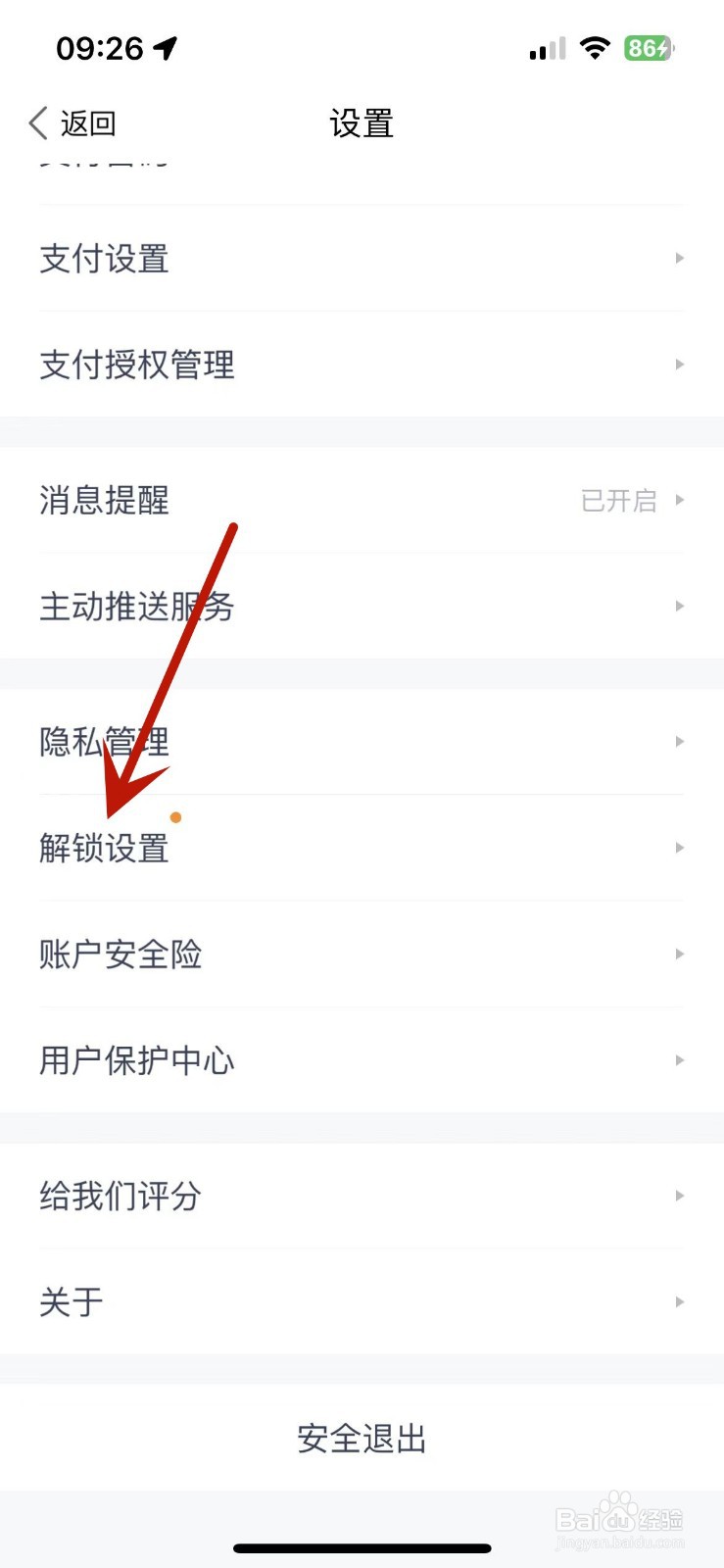 度小满金融怎么关闭面容解锁