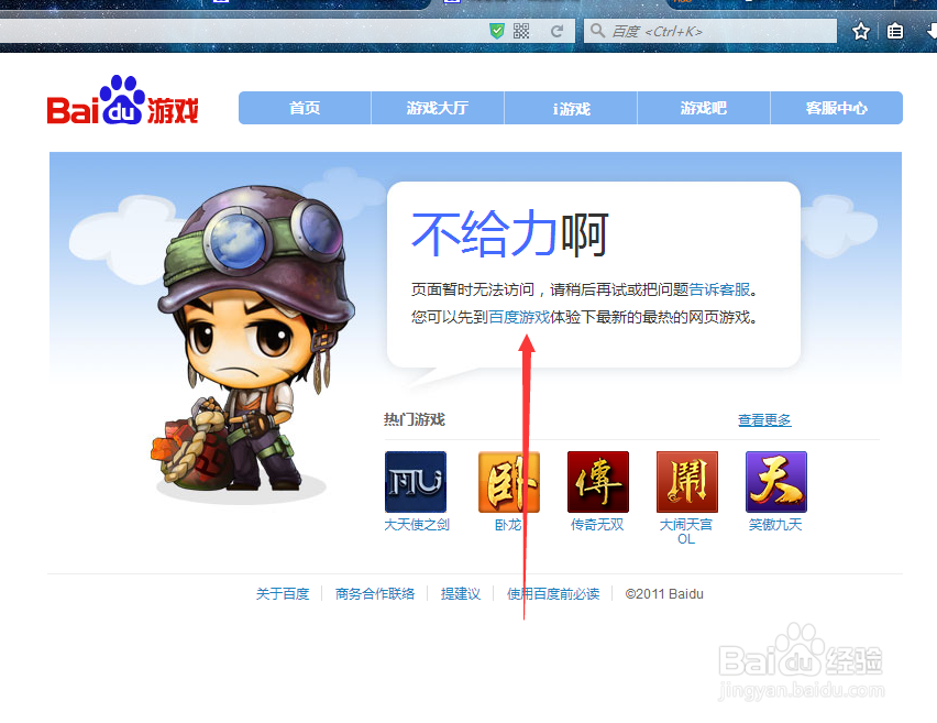 百度游戏三国杀玩不了，显示不给力