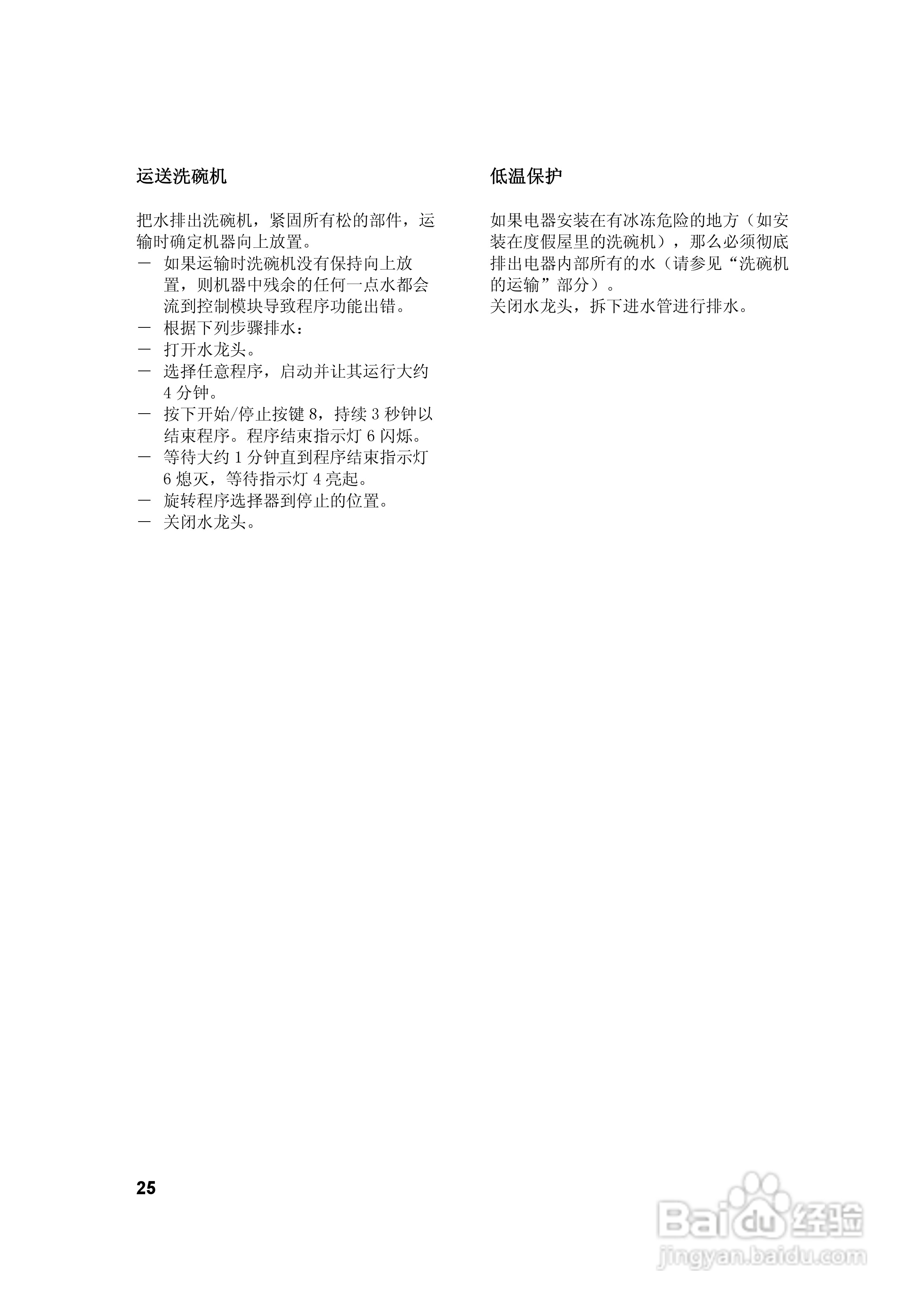 西门子SE55E533EU洗碗机使用说明书:[3]