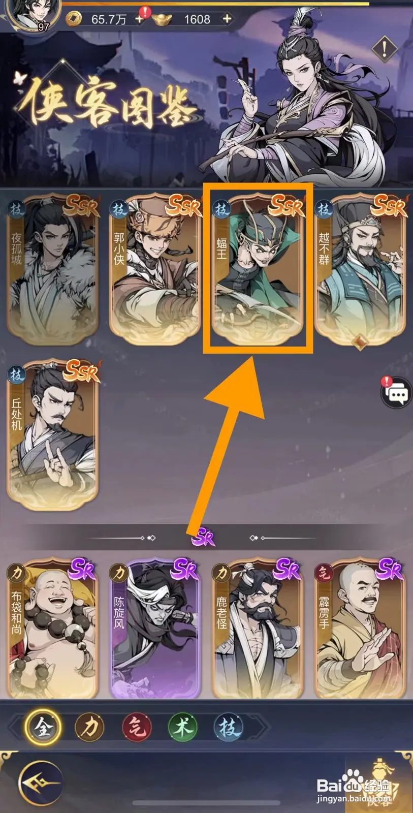 雪刀群侠传怎么查看神仙姐姐的循循善诱