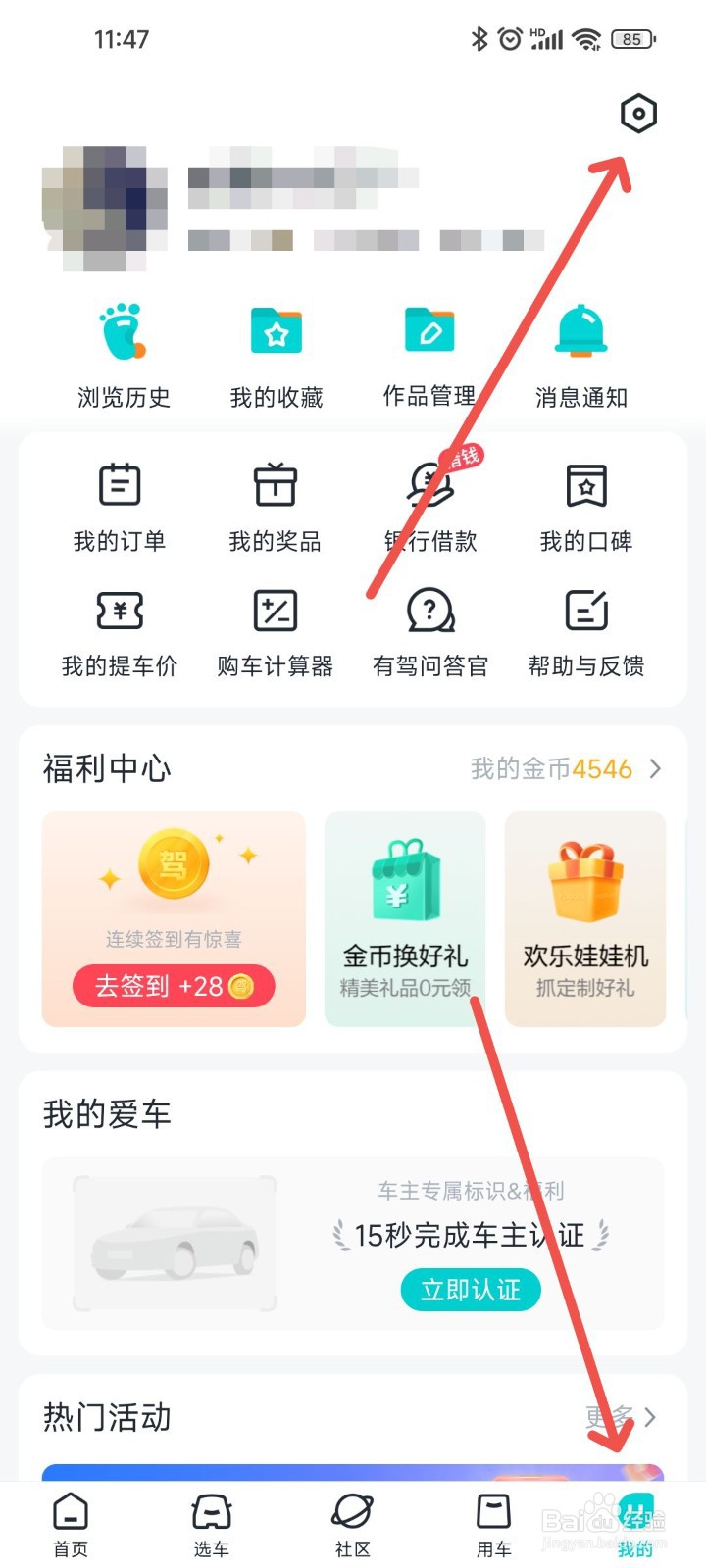 有驾APP要怎么设置个性化展示功能