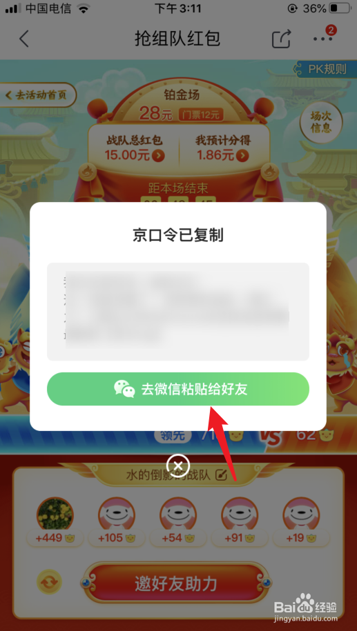 京东炸年兽组队PK怎么邀请好友助力