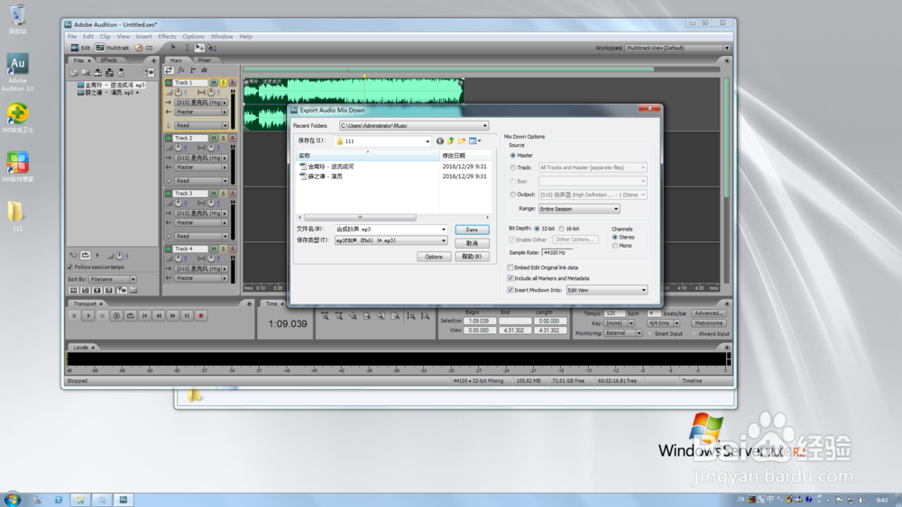 Adobe_Audition_3.0安装以及初步认识