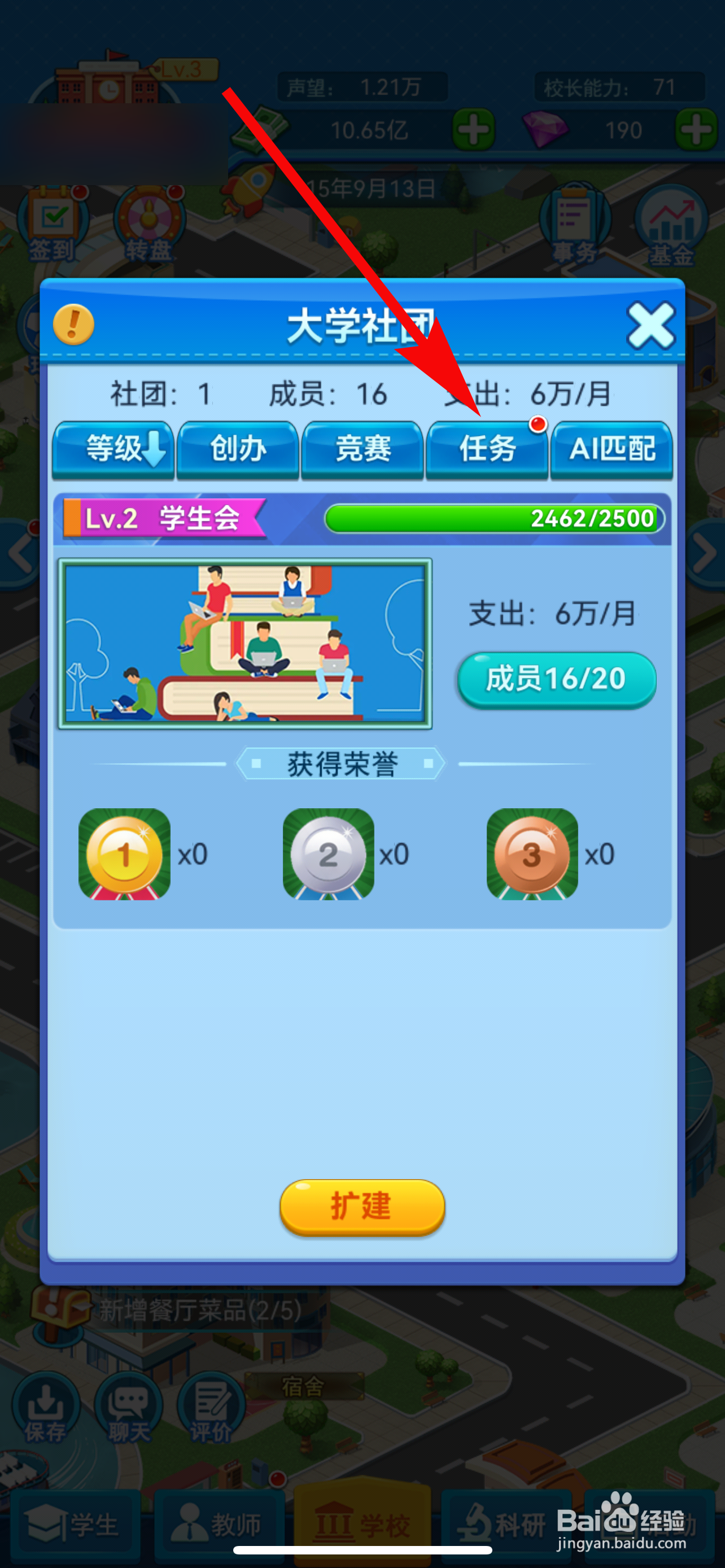 我的大学怎么做社团任务