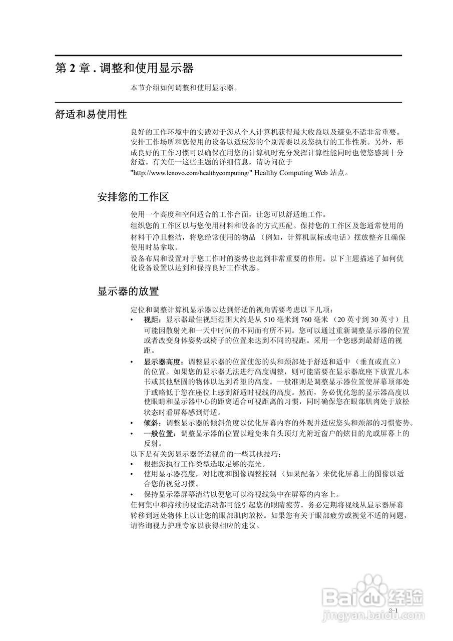 联想LI2063宽屏平板显示器用户指南:[1]