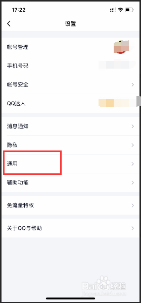 手机qq如何清空所有的聊天记录?