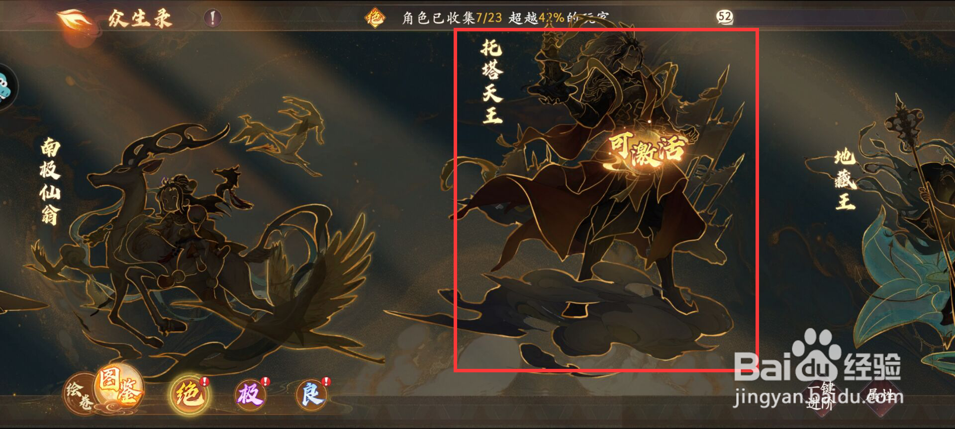 西游笔绘西行怎么激活托塔大王
