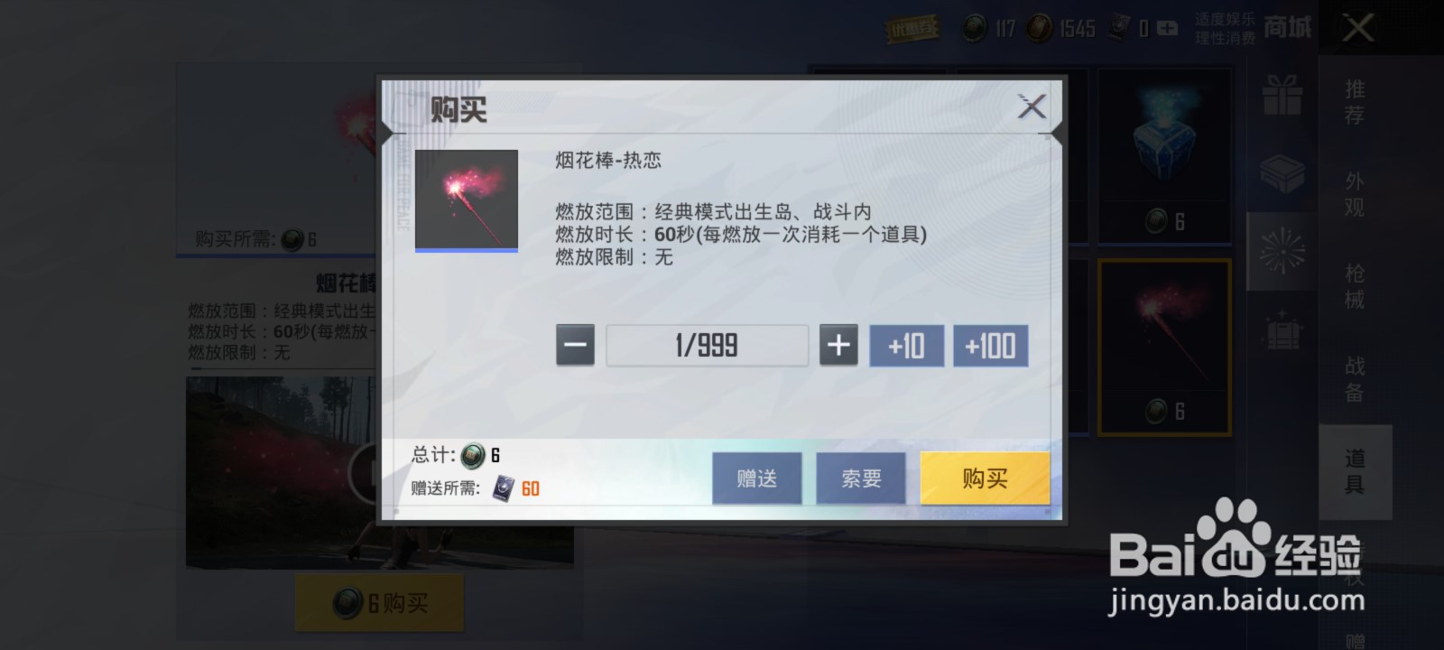 和平精英热恋烟花棒怎么获得