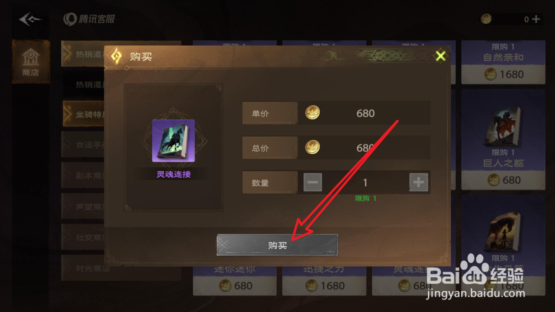 塔瑞斯世界怎么购买灵魂连接