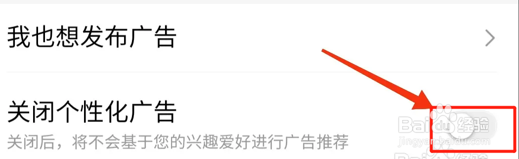 如何关闭好看视频的广告推送