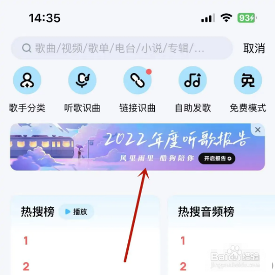 酷狗音乐怎么查看2022年度听歌报告