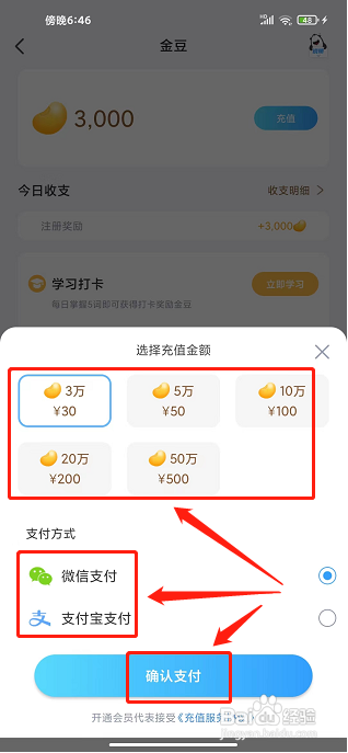 海词王app怎么充值金豆?