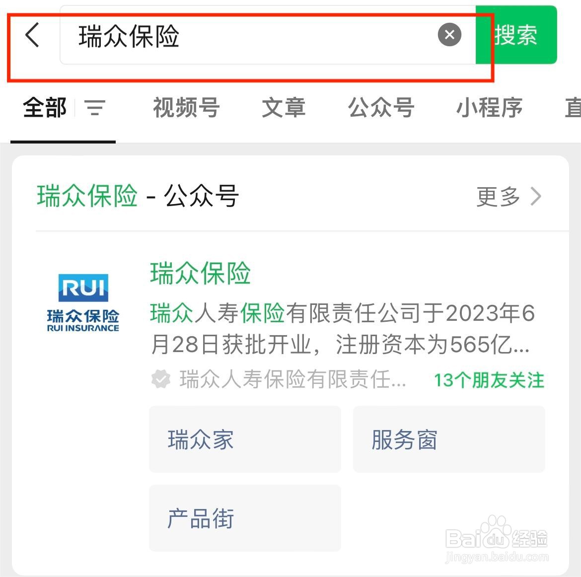 手机上如何操作变更瑞众保险年金领取方式？