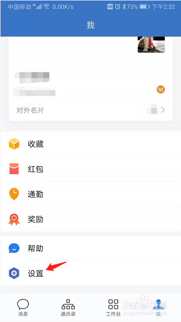 企业微信听筒模式怎样开启