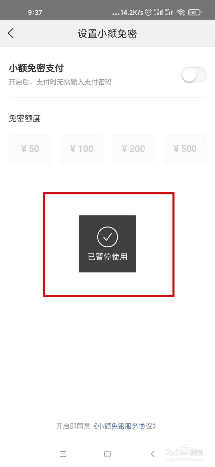 美团怎么关闭小额免密支付