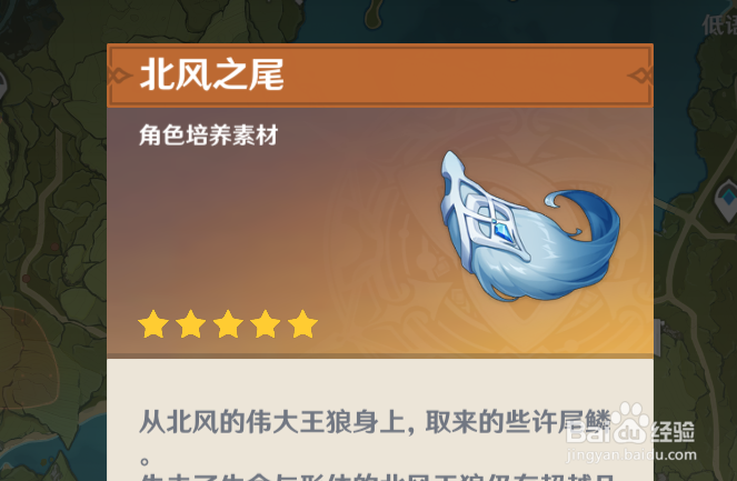 原神北风之尾怎么获得