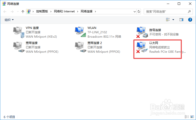 win10系统如何禁用以太网