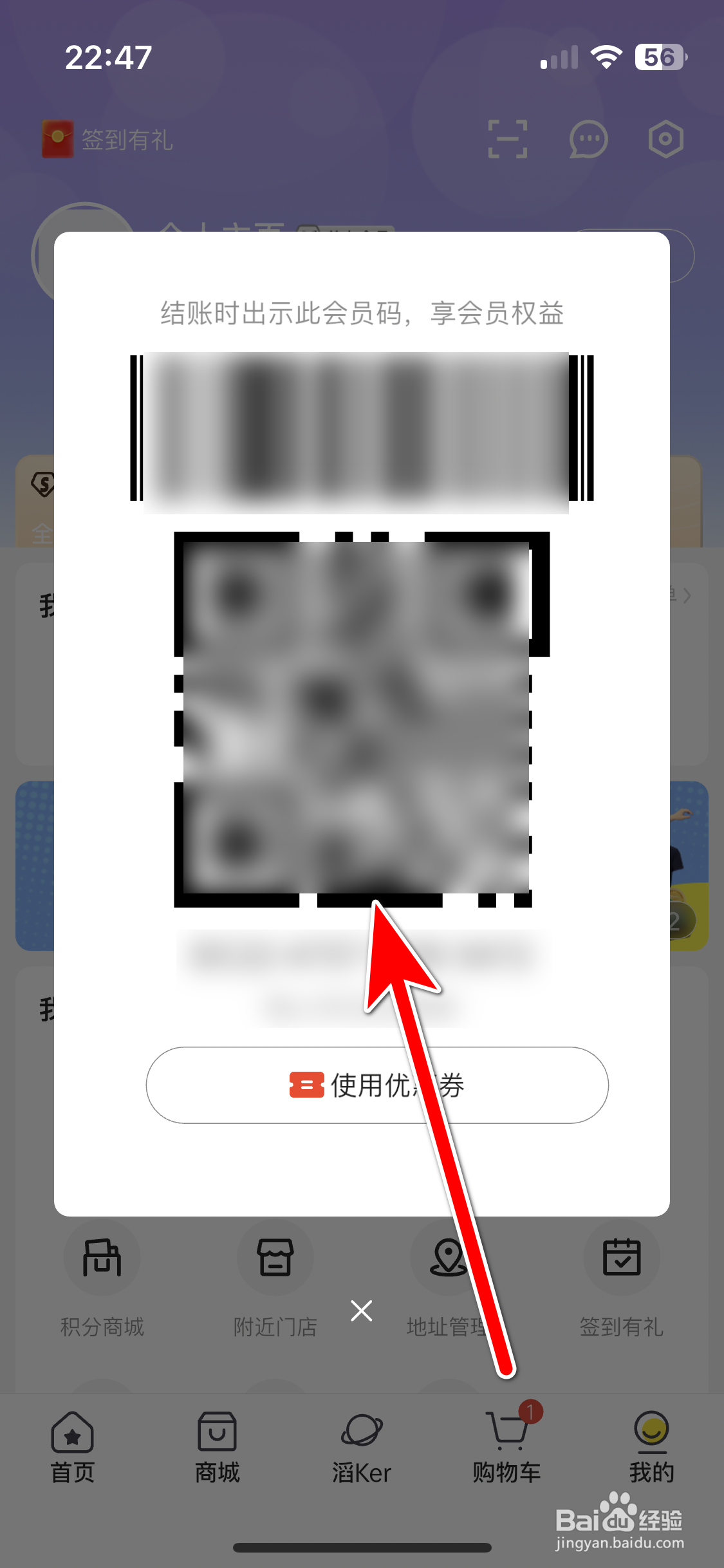 滔搏运动如何查看我的会员码
