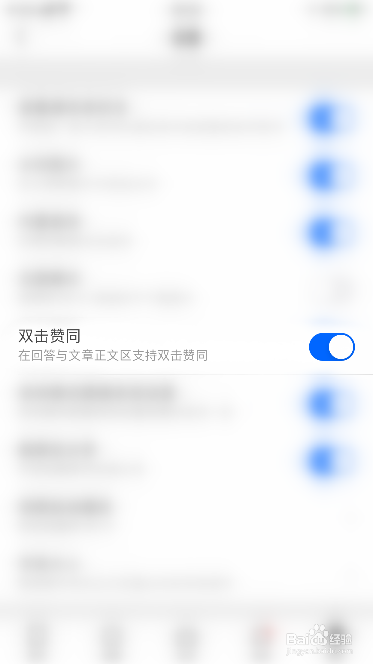 知乎如何关闭双击赞同