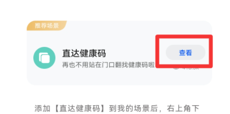 华为手机怎么设置快捷健康码