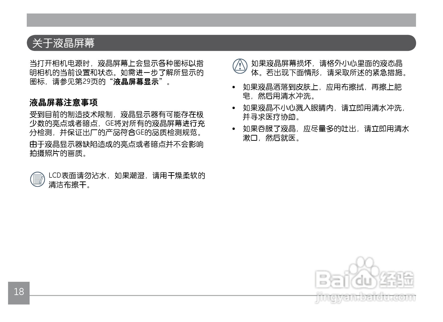 GE通用PJ1数码相机说明书:[3]