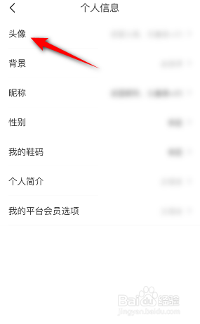 识货怎么设置头像