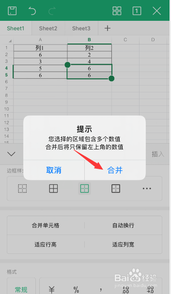 手机wps怎么合并单元格