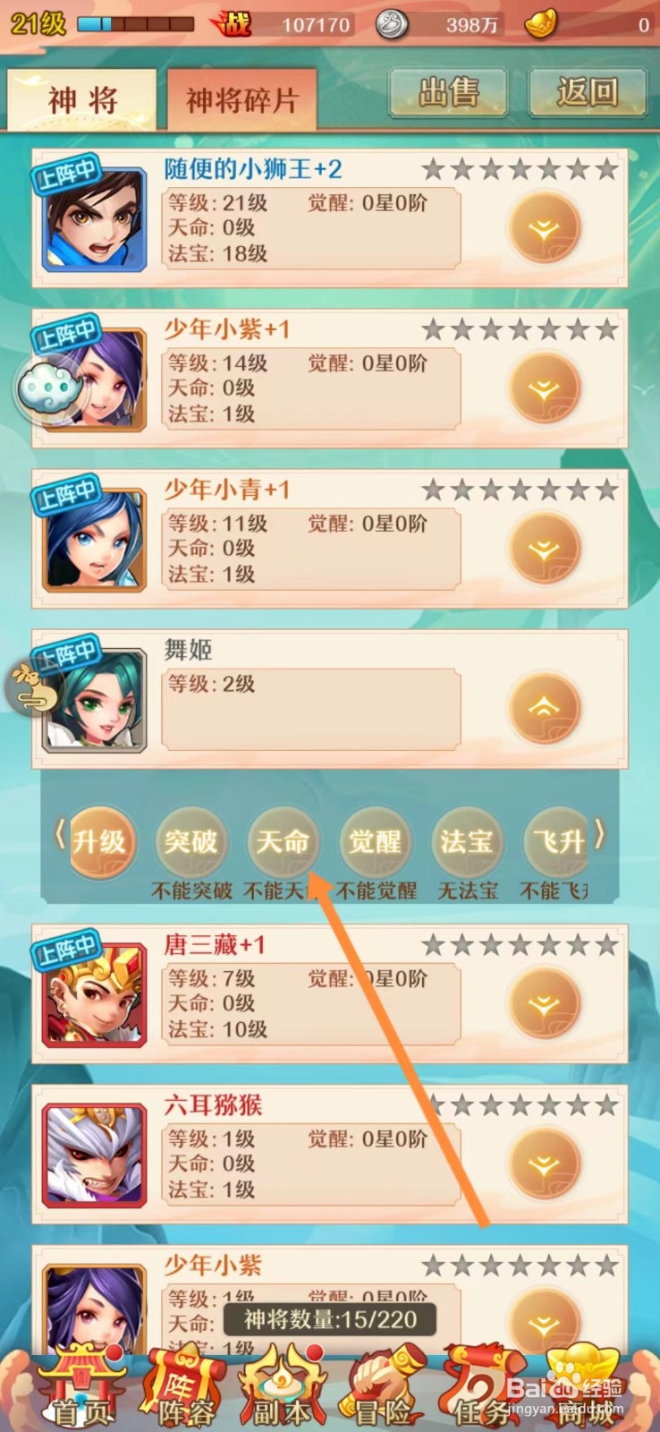 少年西游记查看舞姬如何获得天命