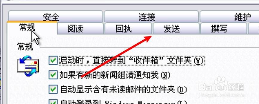 怎么设置Outlook发送邮件格式为HTML