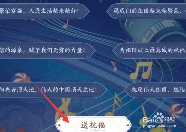 王者荣耀国庆节祝福星愿怎么参加