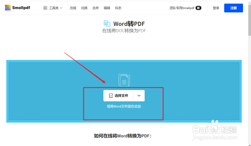 打開word轉pdf後, 選擇要轉為pdf的word文檔,點擊[選擇文件](如圖所示