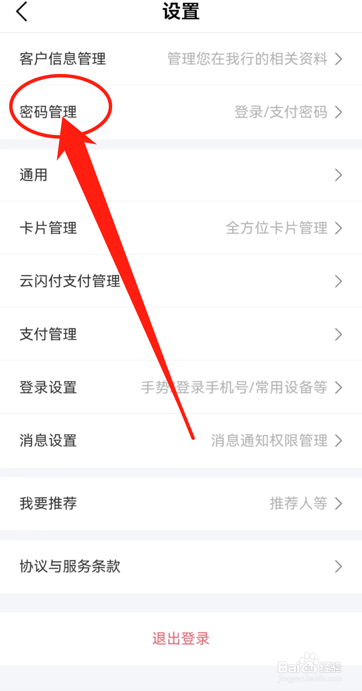 在哪查看兴业生活软件中的密码管理