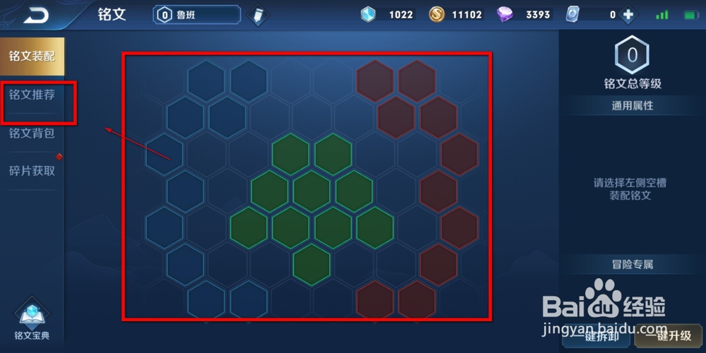 王者荣耀如何给英雄配置一套铭文？