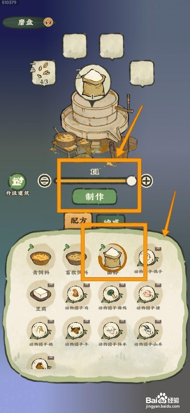 仙山小农制作面粉的方法