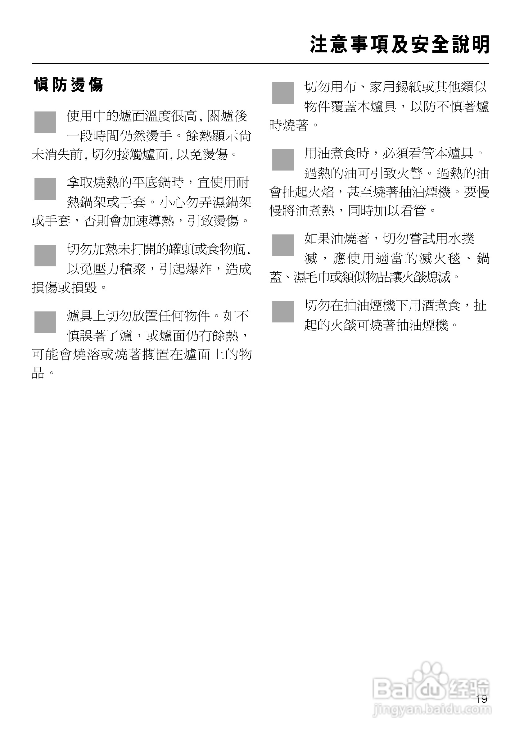 美诺Miele四口电陶炉KM553使用说明书:[2]