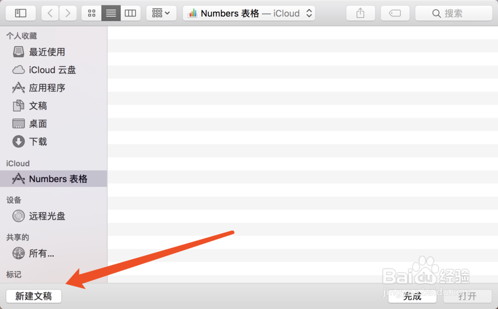 numbers软件如何简单使用?