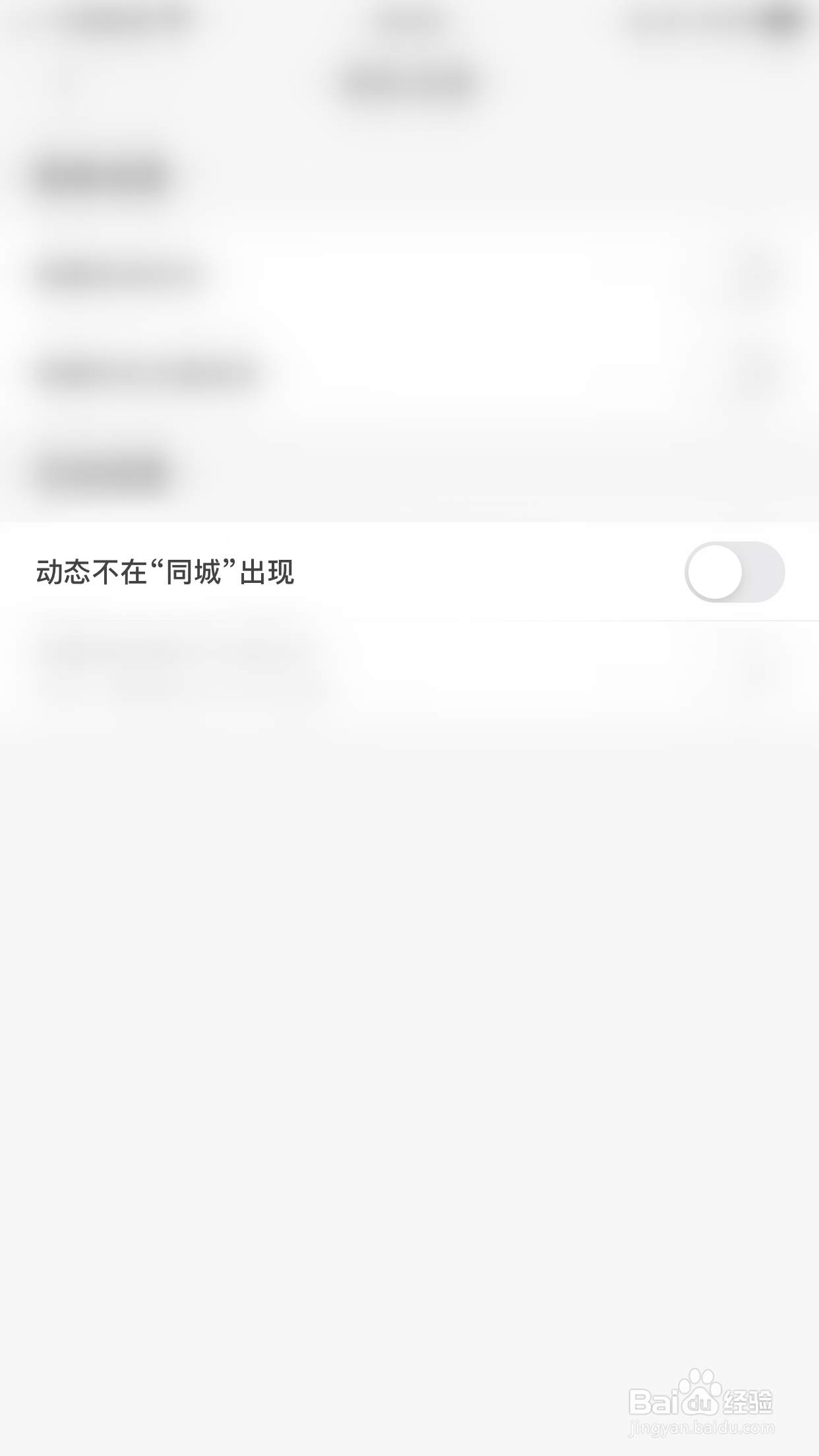 初与如何停用动态不在“同城”出现