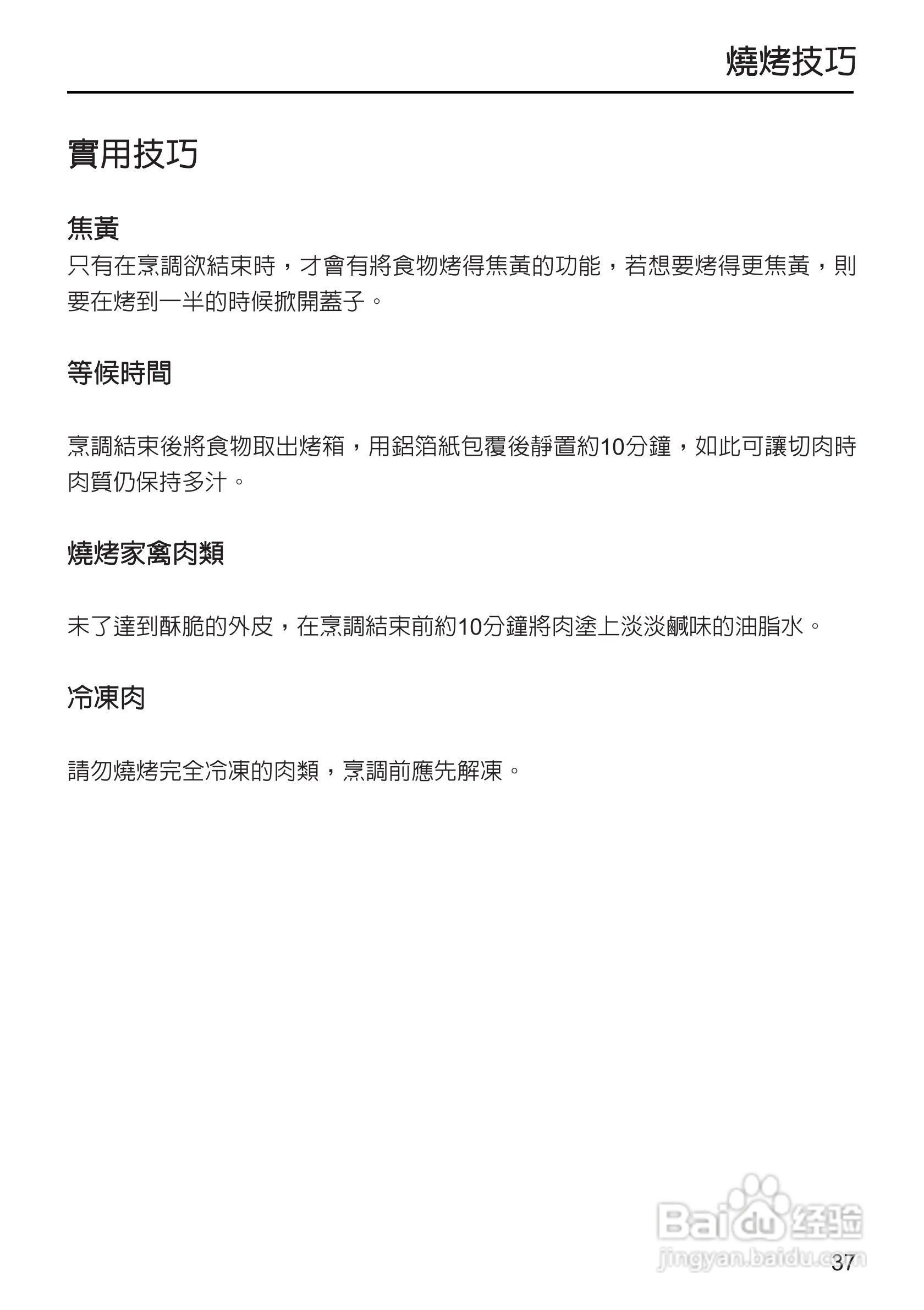 美诺Miele烤箱H5240使用说明书:[4]