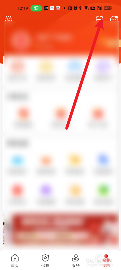 中国人保在哪里使用扫一扫