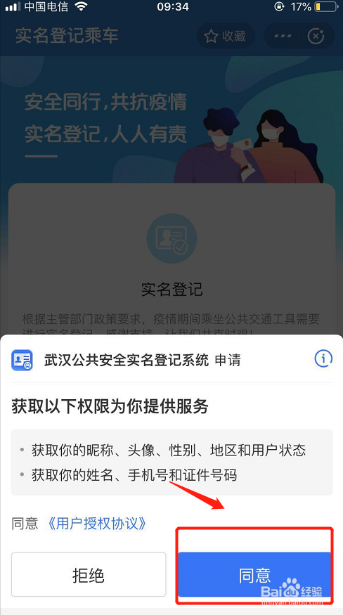 武汉市怎样通过支付宝实名登记乘车