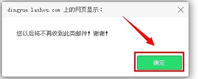 163邮箱订阅邮件的取消/管理